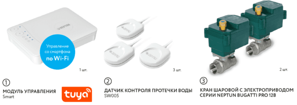 Система защиты от протечек воды Neptun Bugatti Smart Tuya 1/2