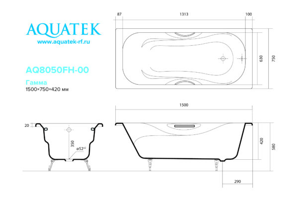 Ванна чугунная эмалированная AQUATEK AQ8050FH-00 ГАММА 1500x750 мм в комплекте с 4-мя ножками и 2-мя ручками Ванна чугунная эмалированная AQUATEK AQ8050FH-00 ГАММА 1500x750 мм в комплекте с 4-мя ножками и 2-мя ручками