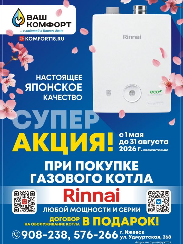 Ваш_комфорт_23.04.26_1